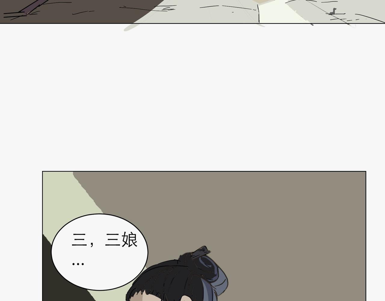 星宿典印人 - 第四話追擊下(1/4) - 1