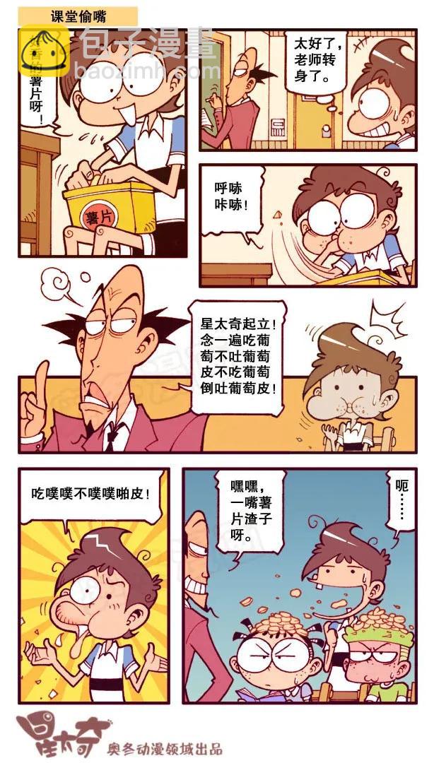 星太奇 - 星之152 濾色隱身紙 - 2