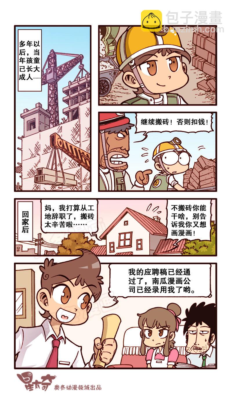 星之156 剧场之漫画之王2