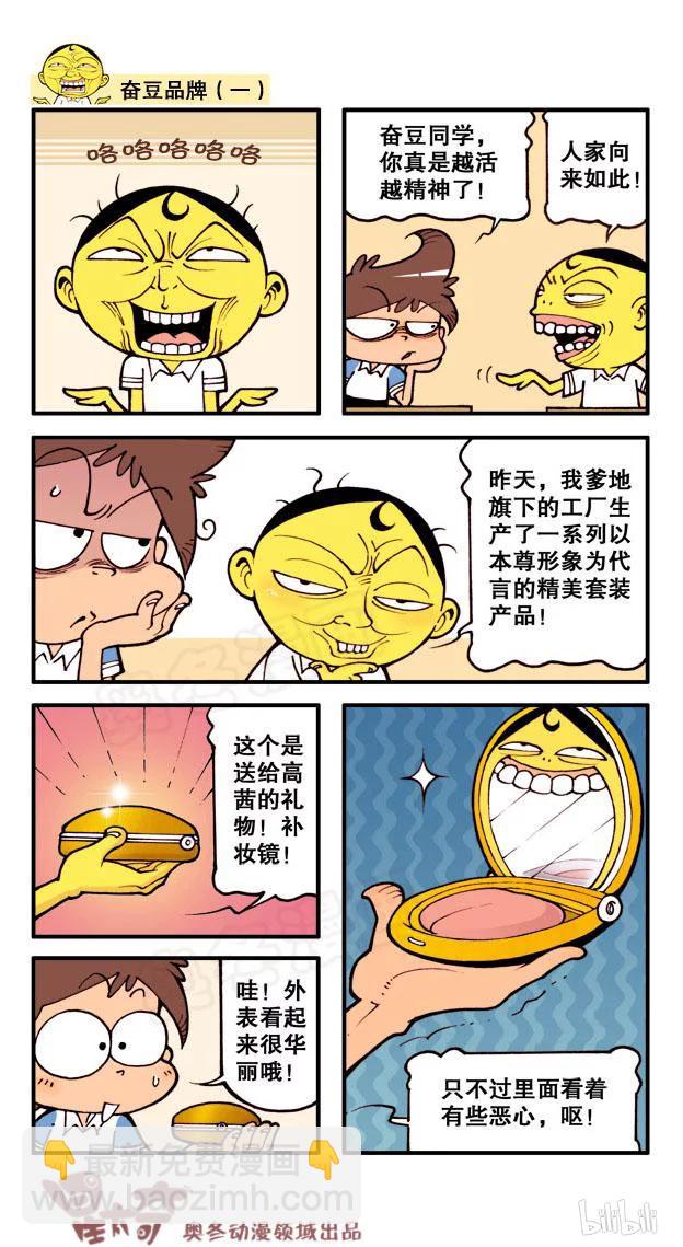 星之40 奋豆品牌1