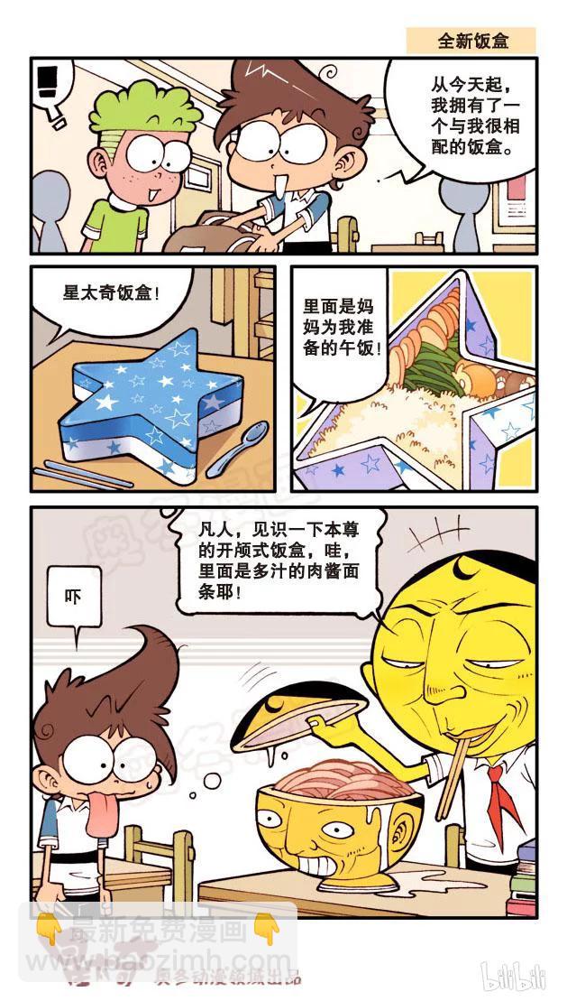 星太奇 - 星之54 趣味抓娃娃 - 2