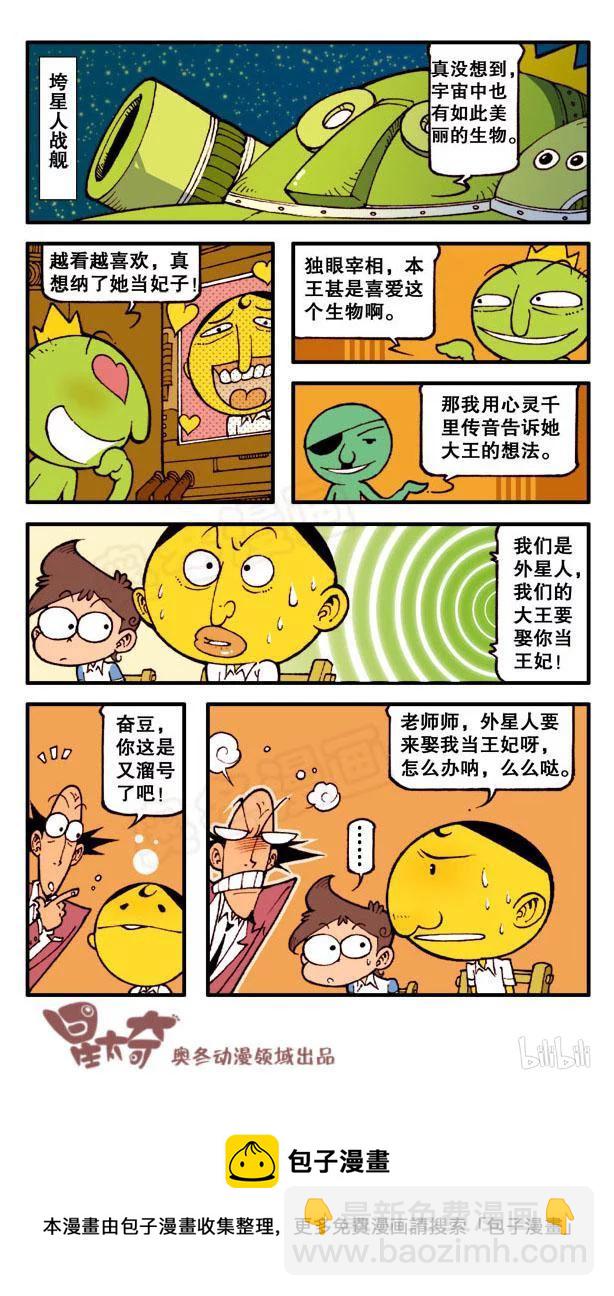 星太奇 - 星之66 奮豆的拉麪梗 - 2