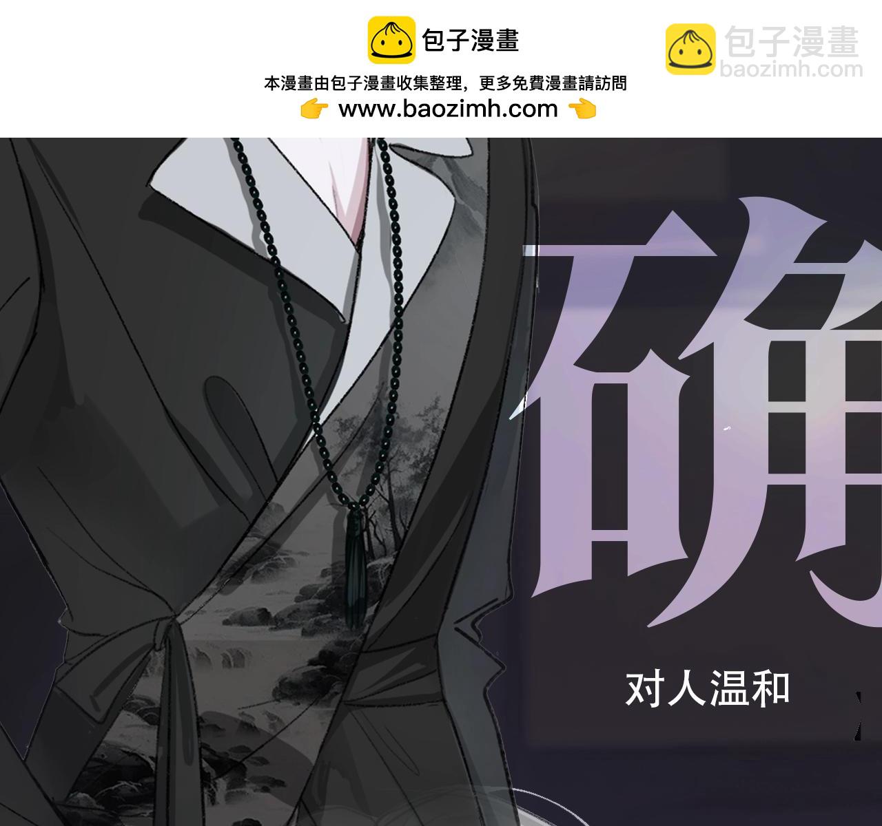 腥甜緋聞 - 驚現陰溼男鬼1？ - 2