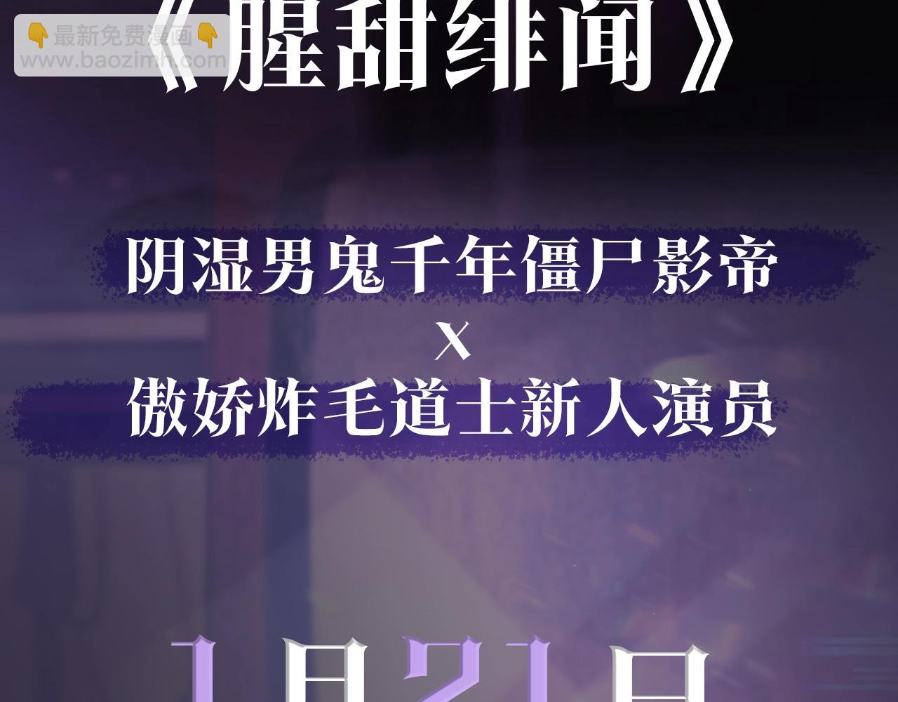 腥甜緋聞 - 驚現陰溼男鬼1？ - 3