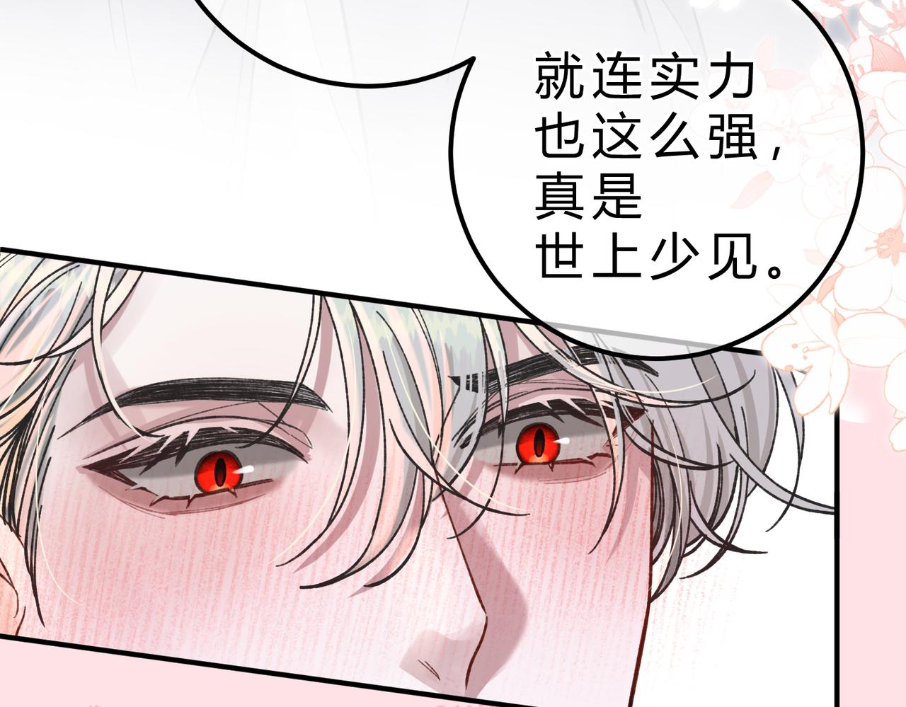 腥甜緋聞 - 第16話 相互誘騙(1/3) - 3