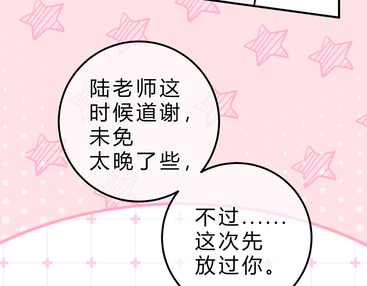 腥甜緋聞 - 第16話 相互誘騙(1/3) - 4
