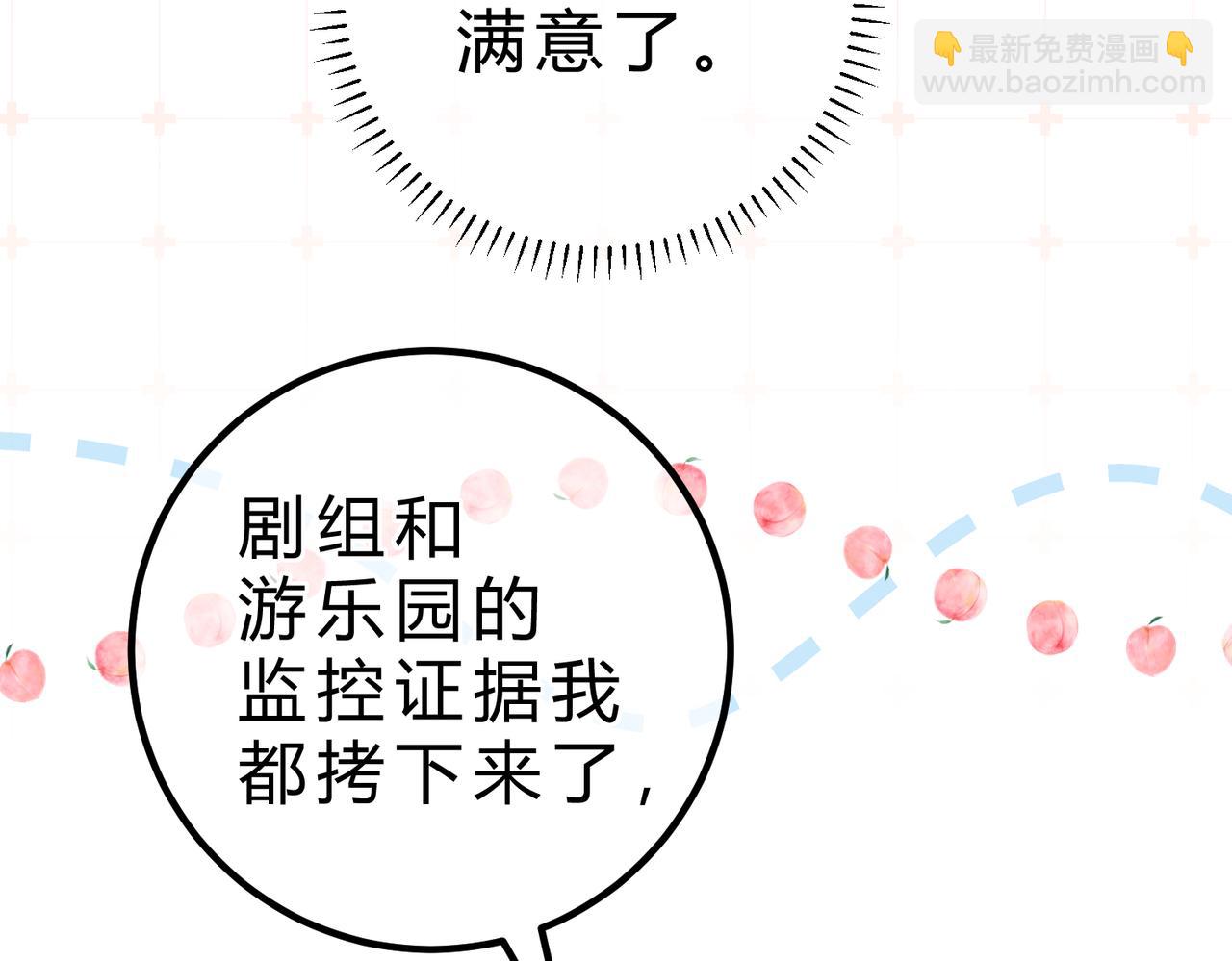 腥甜緋聞 - 第16話 相互誘騙(1/3) - 6