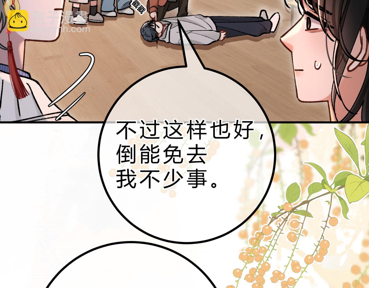 腥甜緋聞 - 第16話 相互誘騙(1/3) - 1