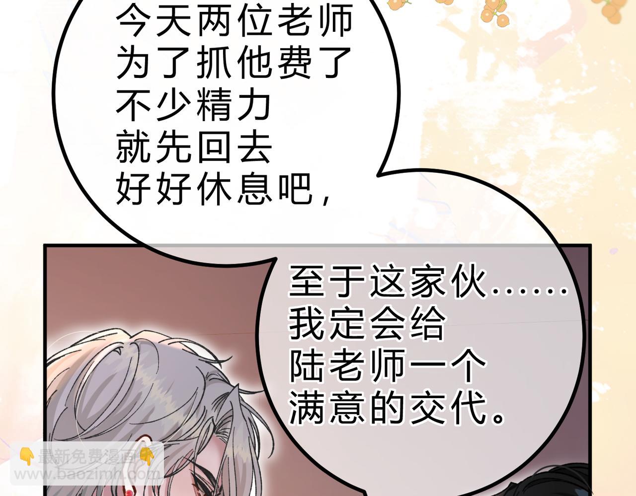 腥甜緋聞 - 第16話 相互誘騙(1/3) - 2