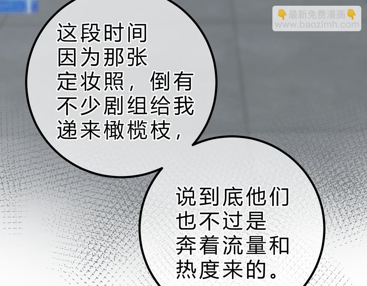 腥甜緋聞 - 第16話 相互誘騙(1/3) - 5