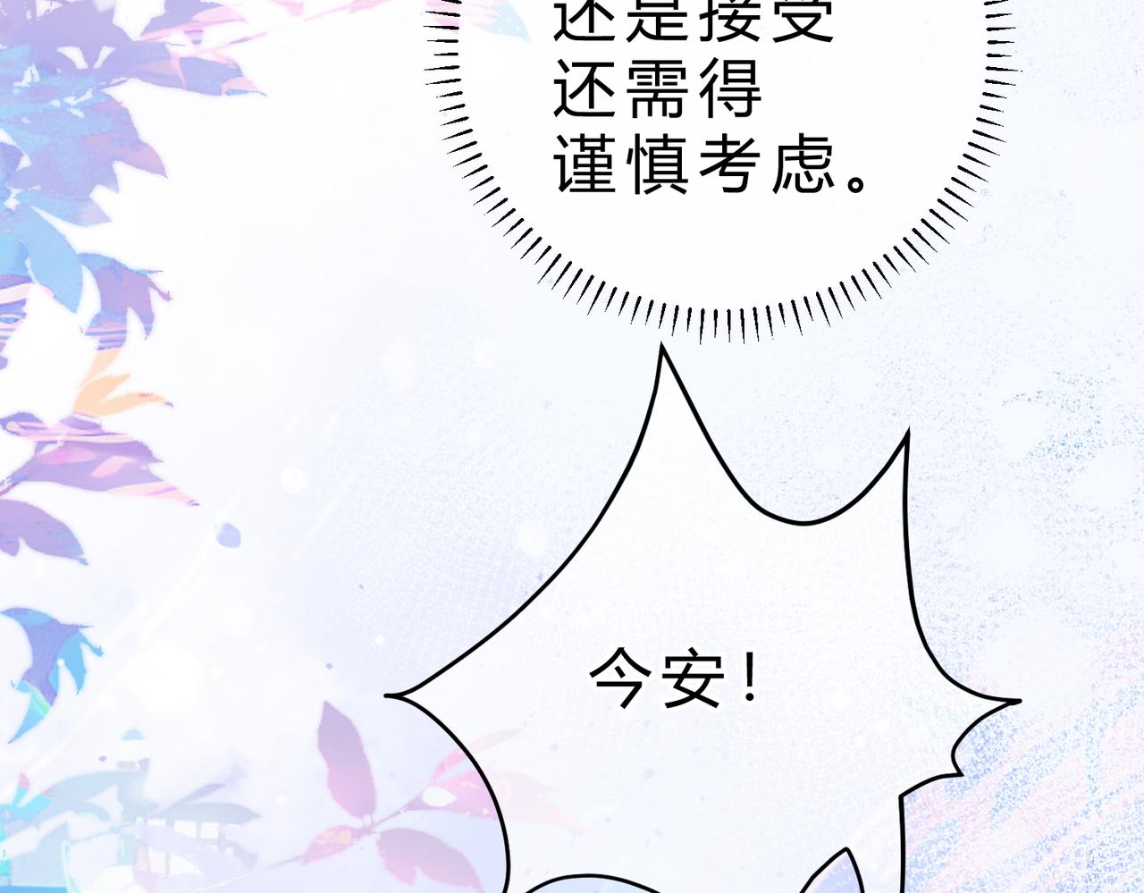 腥甜緋聞 - 第16話 相互誘騙(1/3) - 1
