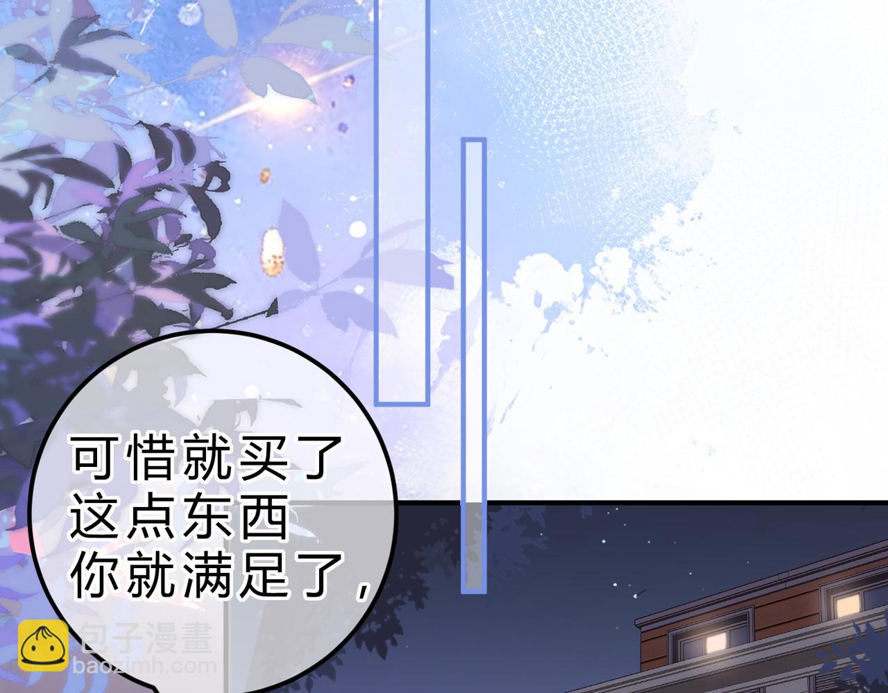 腥甜緋聞 - 第16話 相互誘騙(1/3) - 6