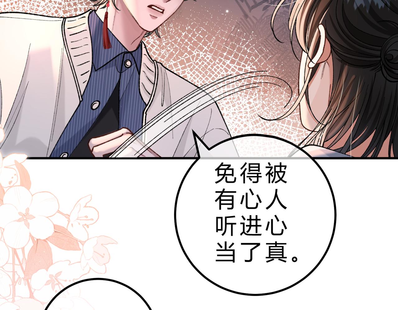 腥甜緋聞 - 第16話 相互誘騙(1/3) - 6