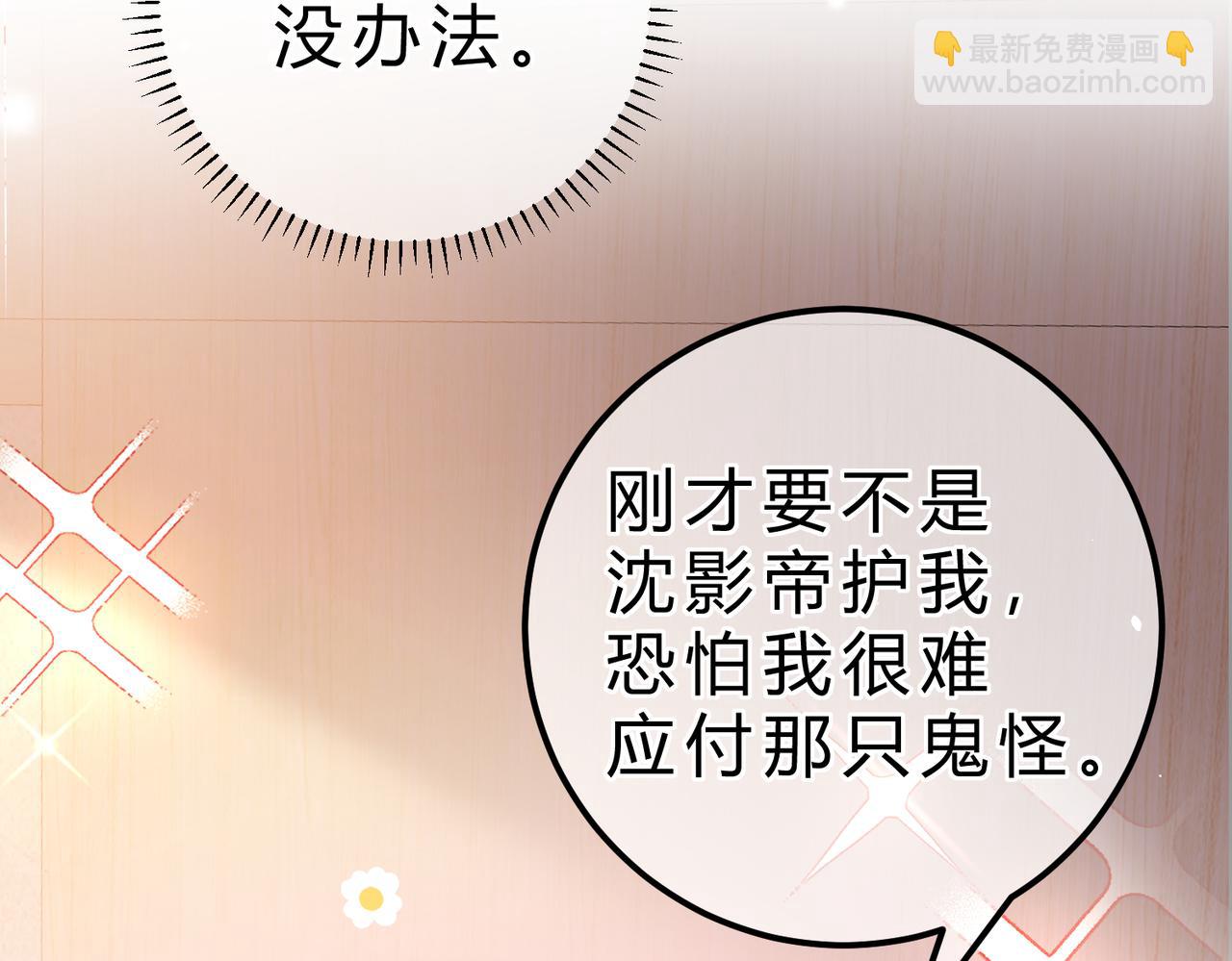 腥甜緋聞 - 第16話 相互誘騙(1/3) - 8