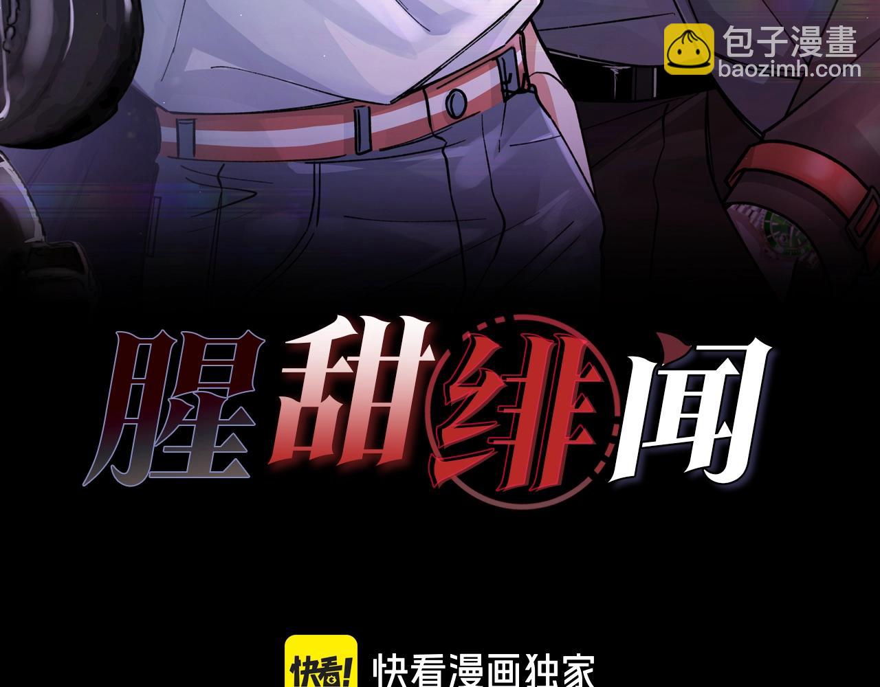 腥甜緋聞 - 第2話  調教(1/3) - 3