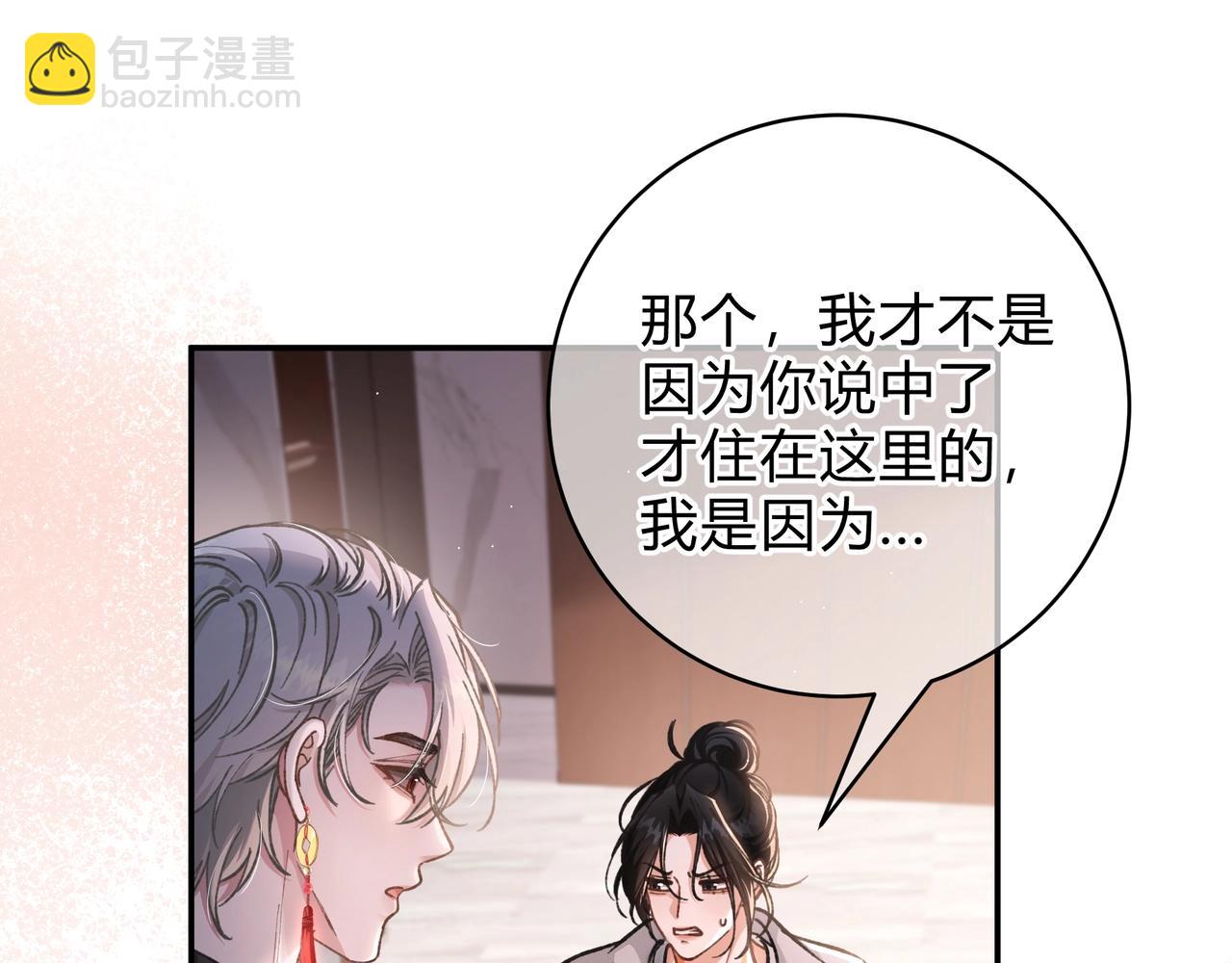 腥甜緋聞 - 第4話  前緣(1/3) - 5