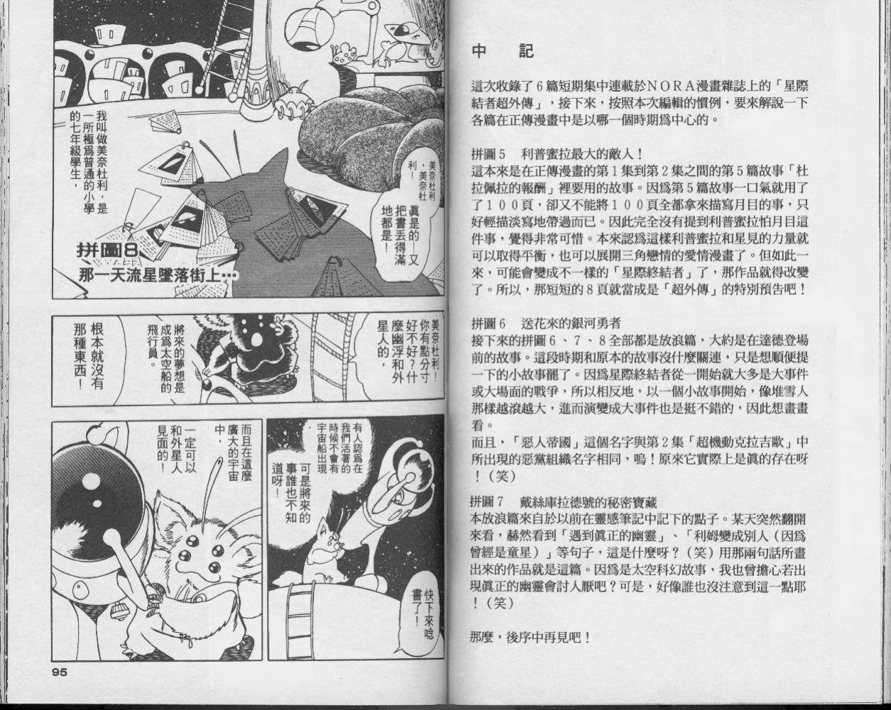 星圖傳說 - 外傳2卷(1/3) - 8