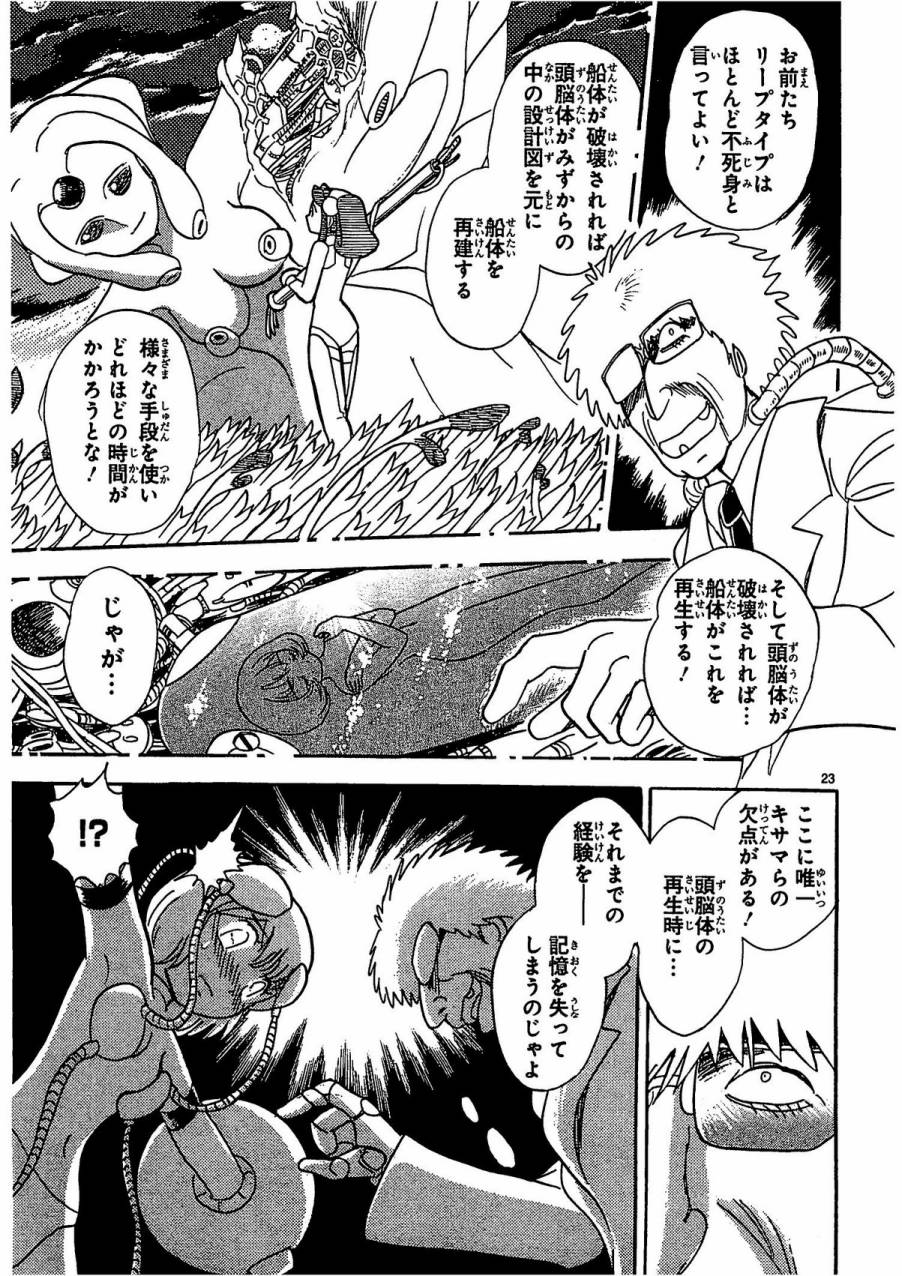 星圖傳說 - 第二部8卷日文(2/4) - 2