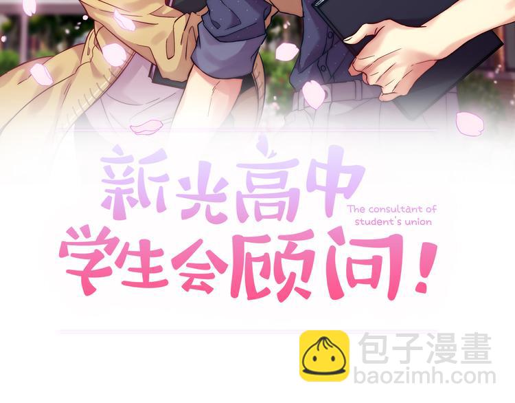 新光高中學生會顧問 - 第4話  同校(1/2) - 5