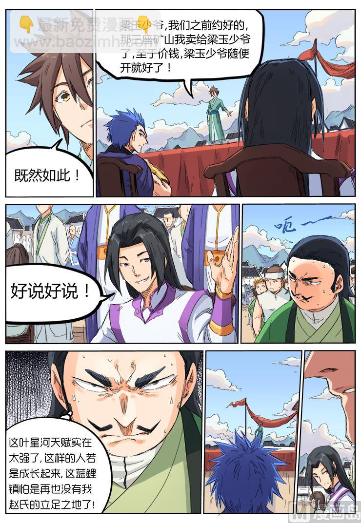 星武神訣 - 第101話 若你要戰，奉陪到底 - 2