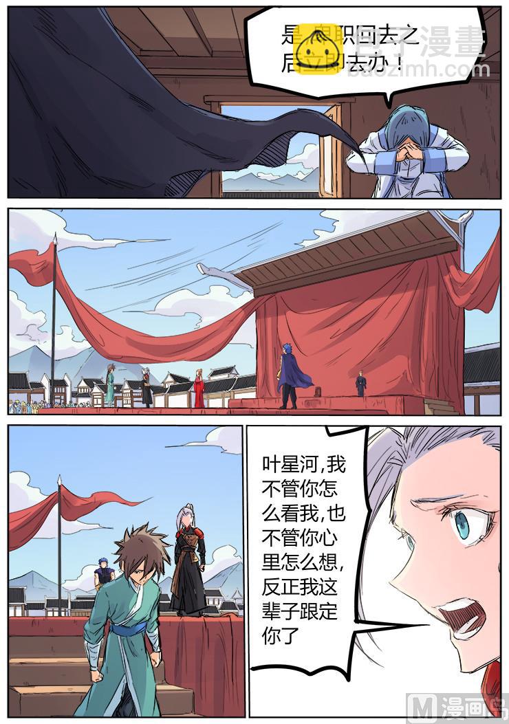 星武神訣 - 第107話 十年之後，必讓你後悔 - 2