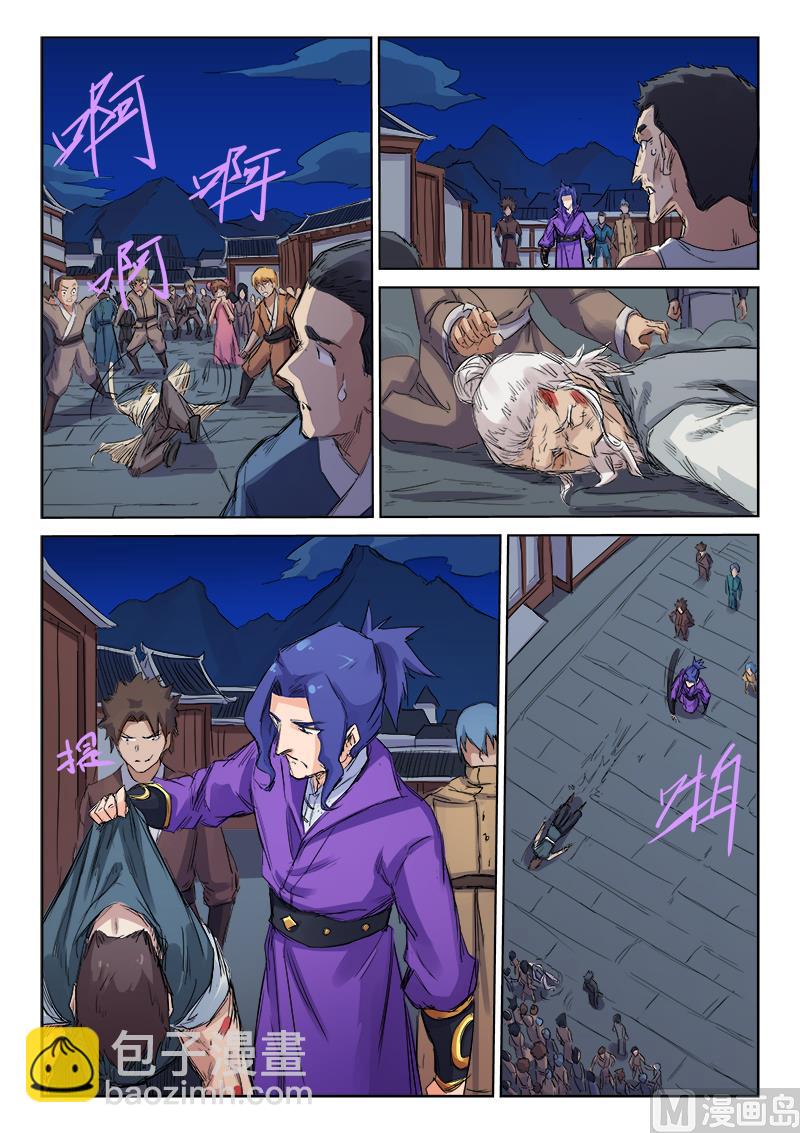 星武神訣 - 第119話 不速之客 - 1