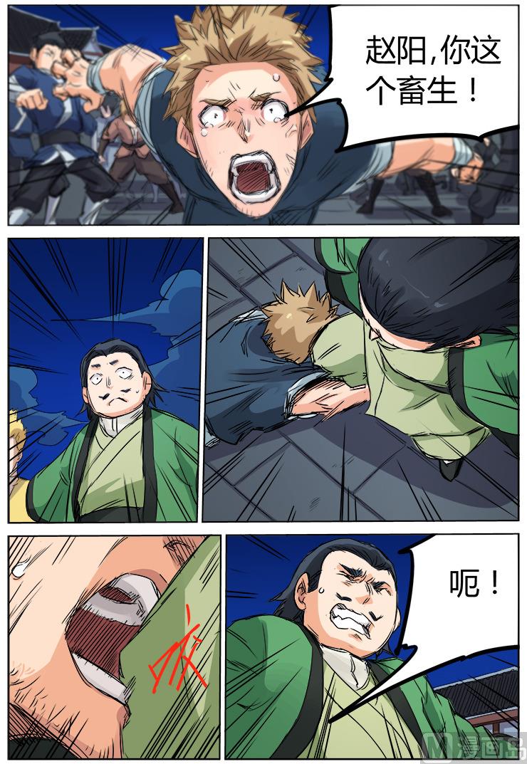 星武神訣 - 第121話 人畜不如 - 1