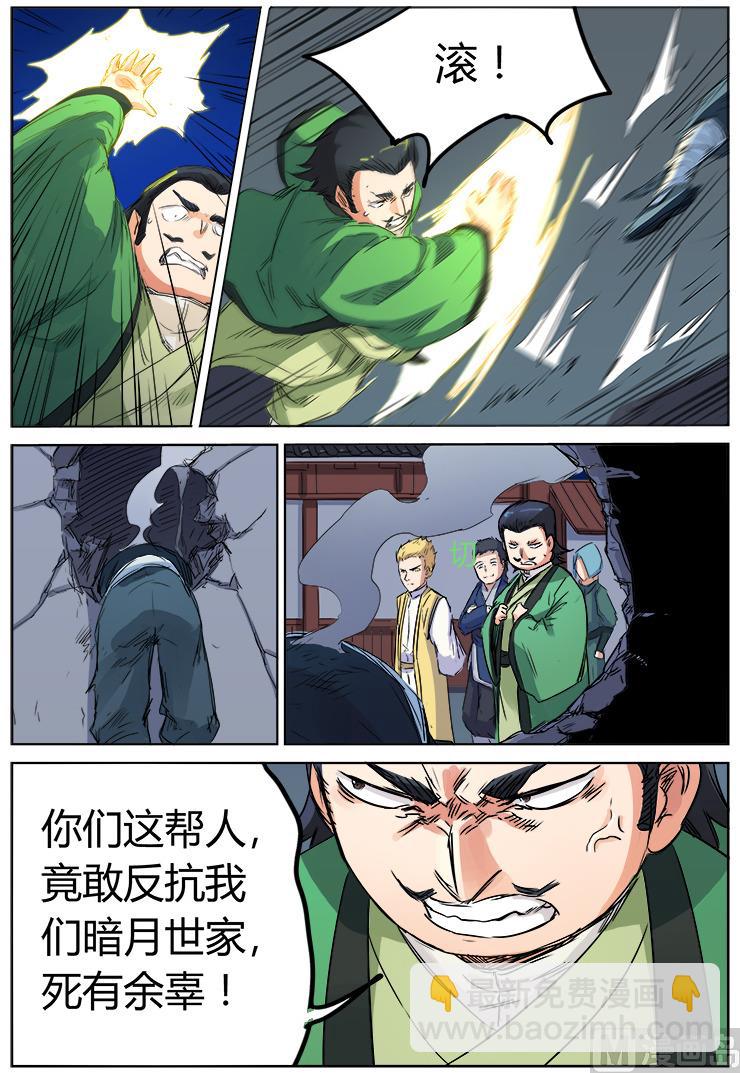 星武神訣 - 第121話 人畜不如 - 2