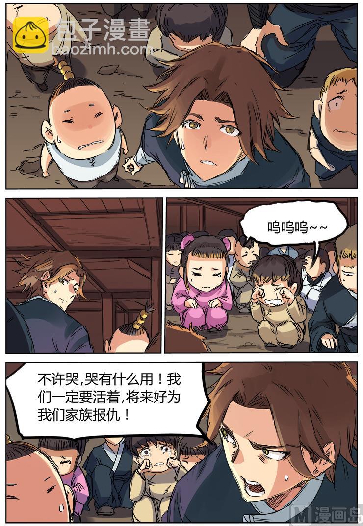 星武神訣 - 第121話 人畜不如 - 2