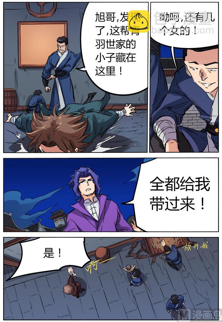 星武神訣 - 第121話 人畜不如 - 1