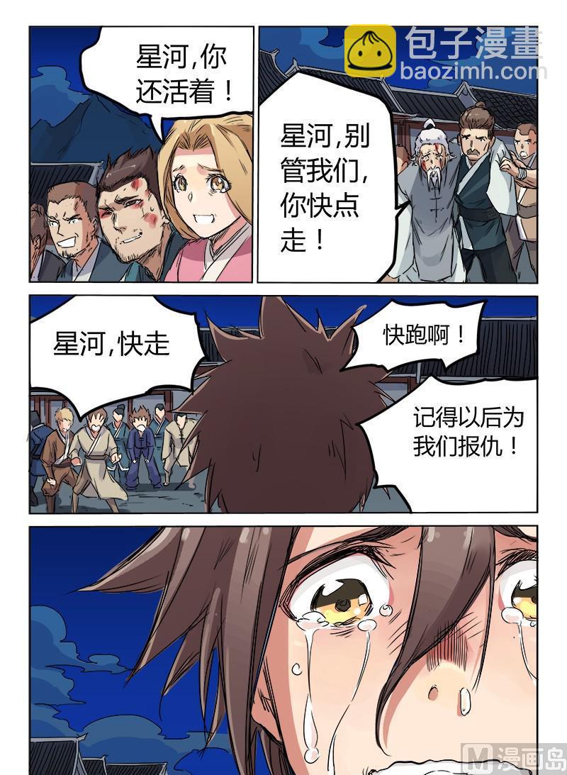 星武神訣 - 第123話 好好活着 - 1