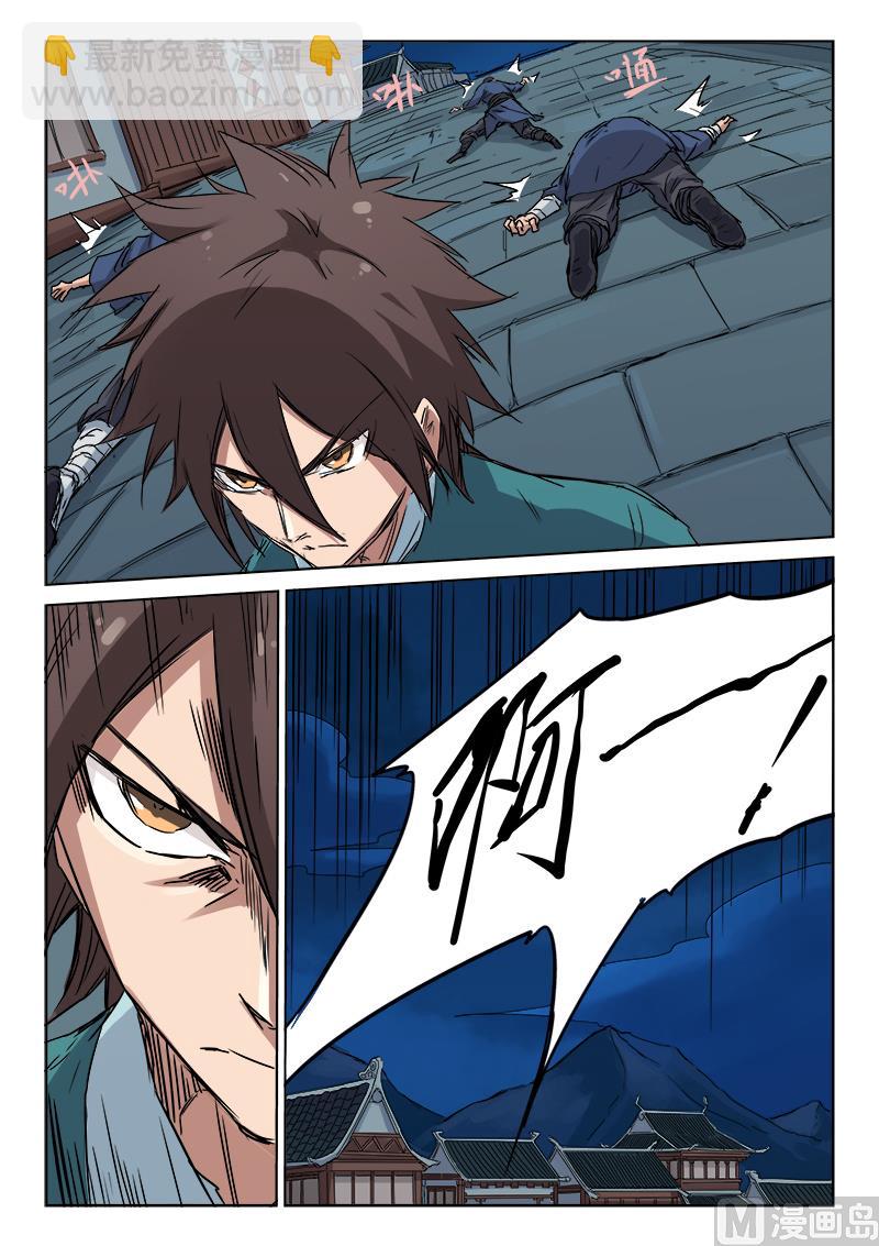 星武神訣 - 第125話 不願殺生 - 2