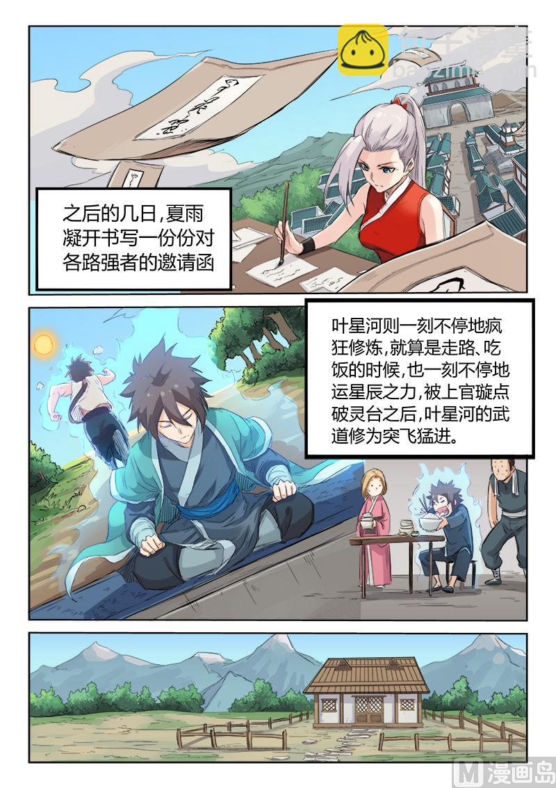 星武神訣 - 第131話 五重天境界 - 2