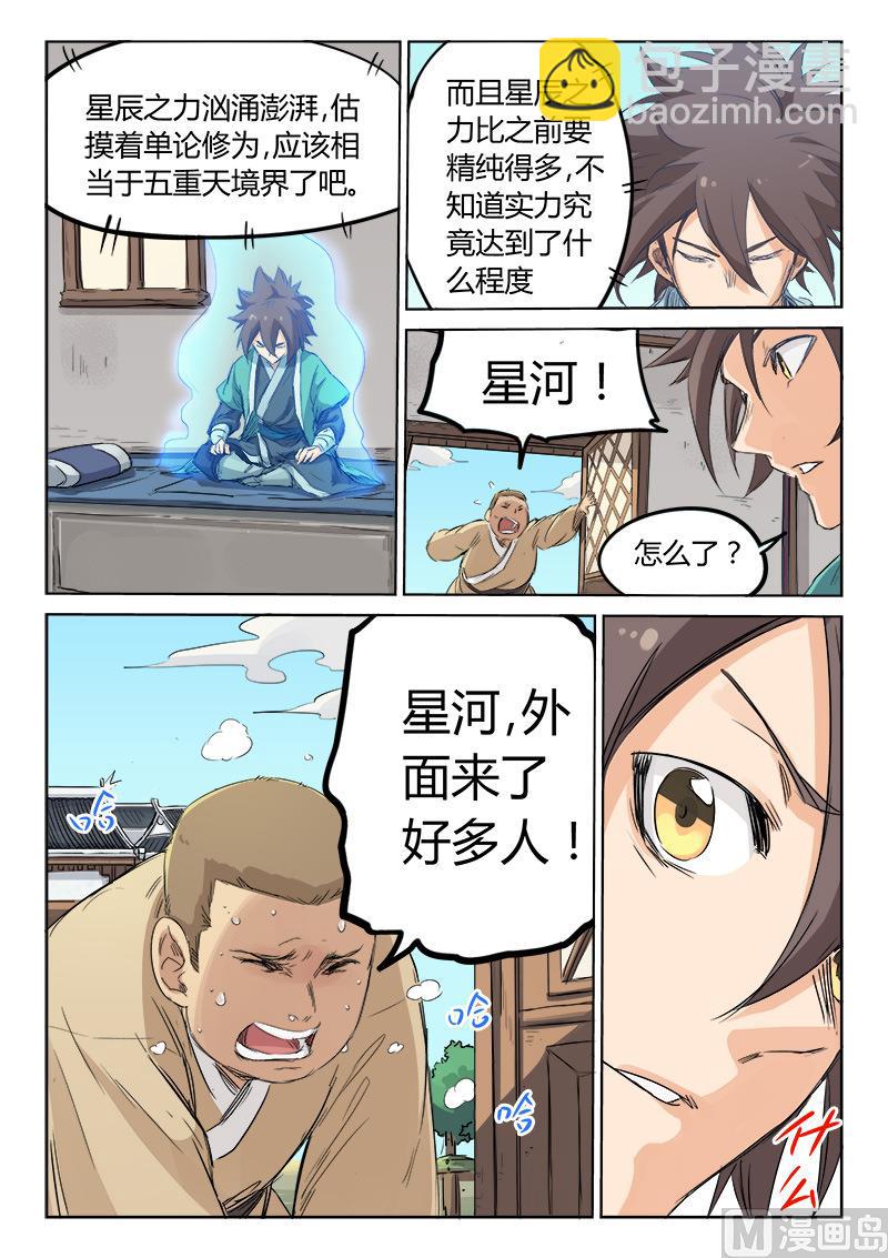 星武神訣 - 第131話 五重天境界 - 1