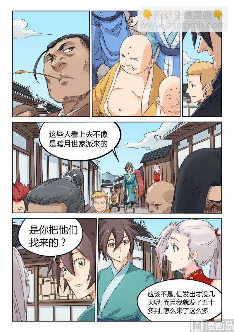 星武神訣 - 第131話 五重天境界 - 2