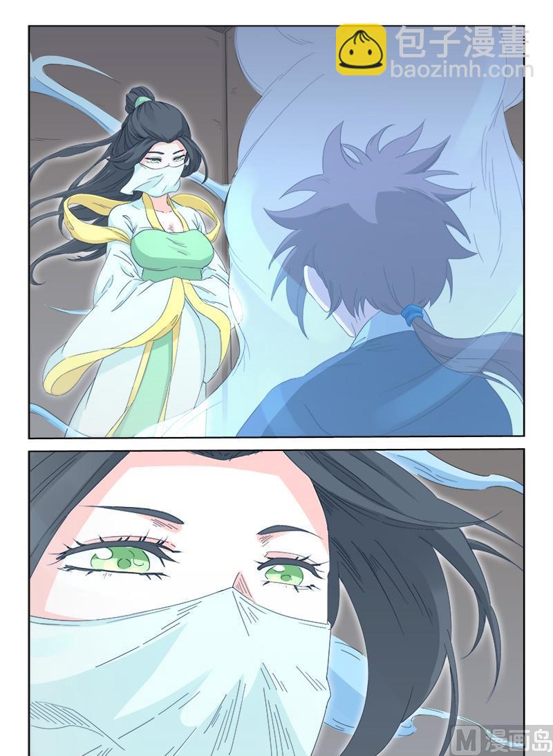 星武神訣 - 第135話 藍鯉寶玉 - 2