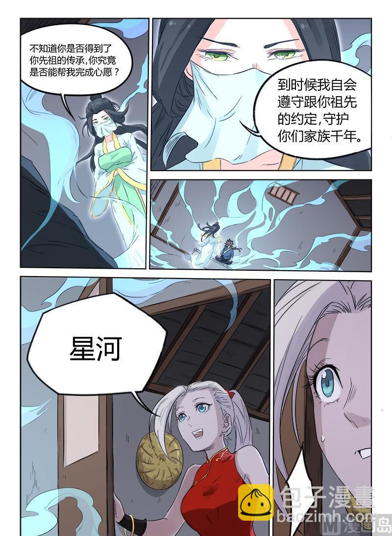 星武神訣 - 第135話 藍鯉寶玉 - 2