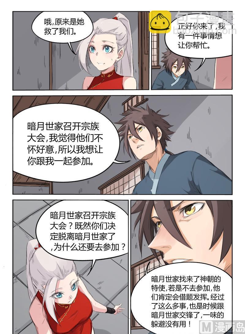 星武神訣 - 第137話 真正的主人 - 2