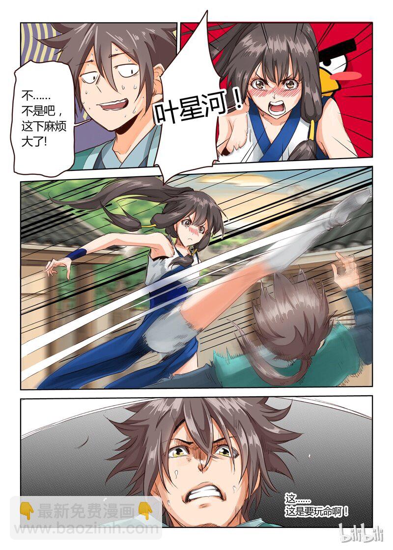 星武神訣 - 15 015 - 3