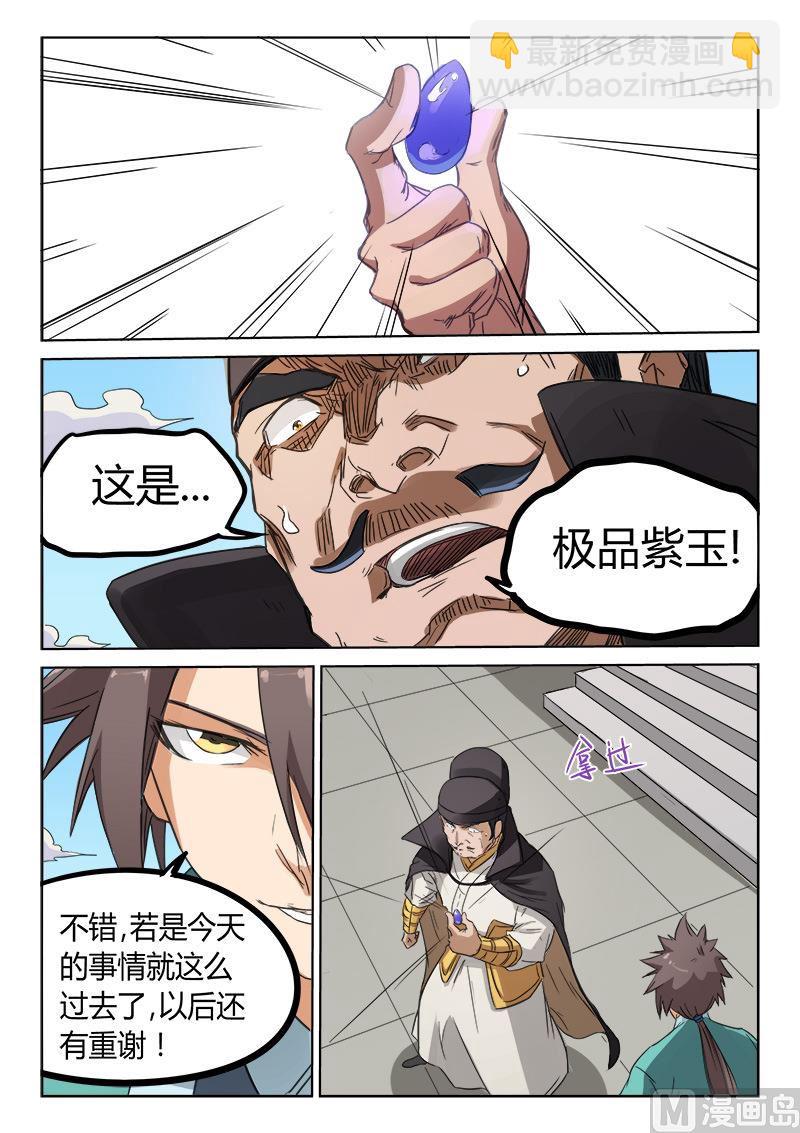 星武神訣 - 第143話 極品紫玉 - 1