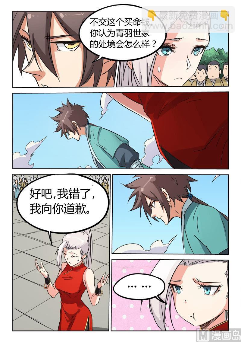 星武神訣 - 第145話 與你一起 - 2