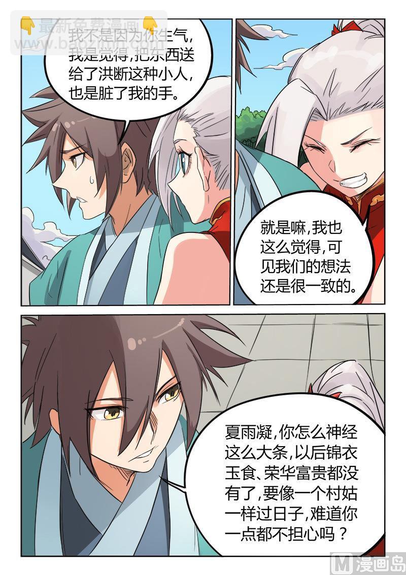 星武神訣 - 第145話 與你一起 - 2