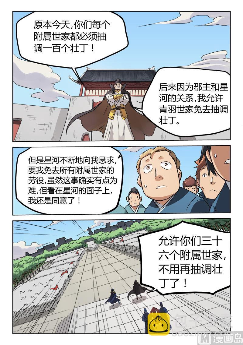 星武神訣 - 第145話 與你一起 - 2