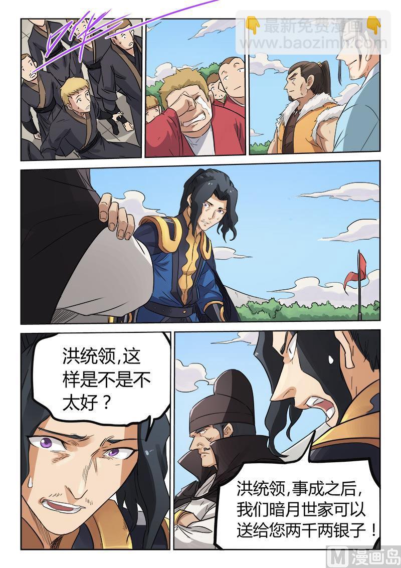 星武神訣 - 第145話 與你一起 - 1