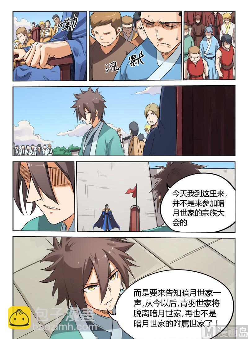 星武神訣 - 第147話 我們就是第一個 - 2