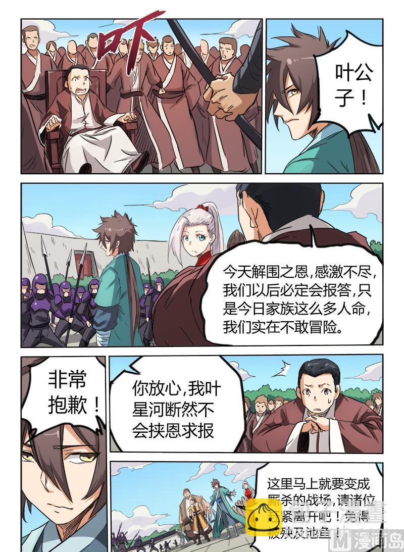 星武神訣 - 第147話 我們就是第一個 - 2