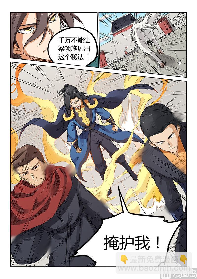 星武神訣 - 第149話 掩護我！ - 1