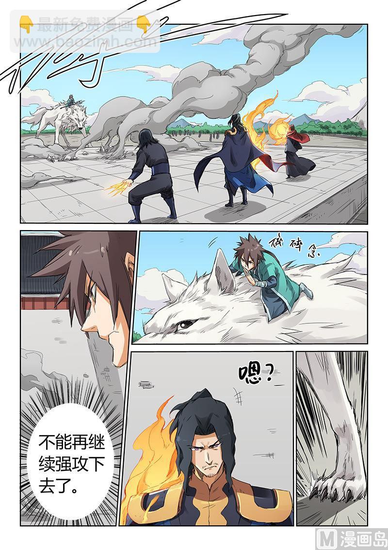 星武神訣 - 第151話 懸賞 - 2