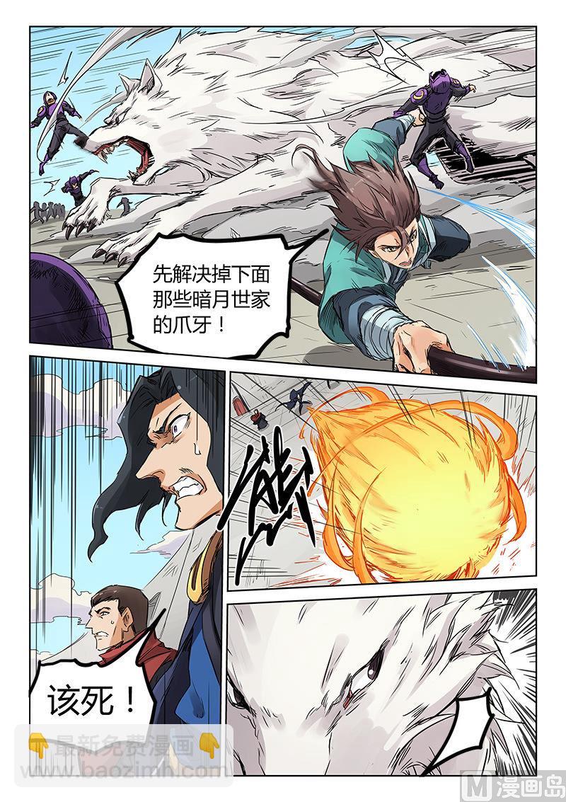 星武神訣 - 第151話 懸賞 - 2