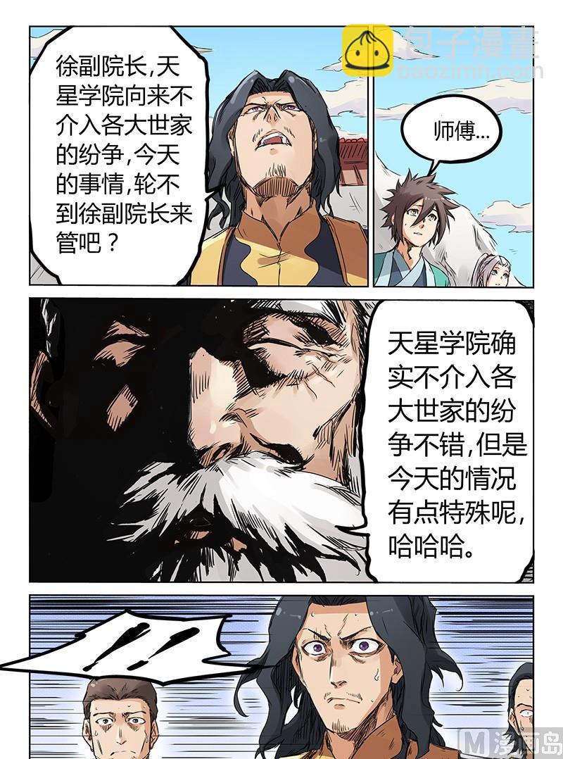 星武神訣 - 第153話 終於來了 - 1